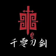 龙泉市千零刀剑