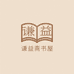 谦益斋书屋