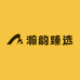 瀚韵臻选