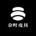 奈叶皮具
