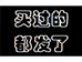 如焰微利百货商行