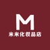 米米化妆品店