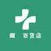 耀婳百货店