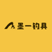 墨一钓具