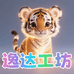 逸达工坊