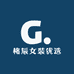 格辰女装优选