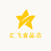 汇飞食品店