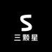 三颗星黑标店