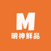 明神鲜品
