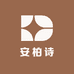 安珀诗家居服