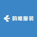韵唯服装