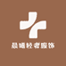 茜茜服饰经营部