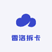 雷洛拆卡