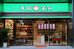 天福茗茶 杭州未来店