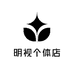 明视个体店