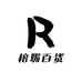 榕媚百货