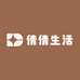 倩倩生活精选