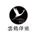 雲鹤印社个体店