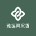 雅运阁沉香
