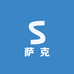 萨克酒类专营店