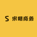 宋朝商务