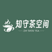 知守茶空间