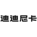 迪迪尼卡厨具旗舰店