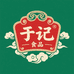 于记非遗传统食品