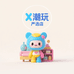 X潮玩严选店