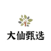 大仙甄选家庭农场