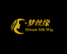 梦丝缘假发工厂店