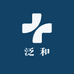 泛和