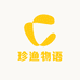 珍渔物语