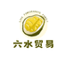 六水贸易