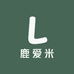 鹿爱米