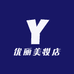 优丽美妆店