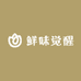 鲜味觉醒