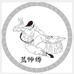 蓝师傅家居生活体验