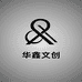 华鑫文创潮玩