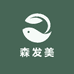 森发美保健品企业店