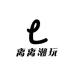 离离潮玩拆卡