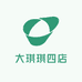 大琪琪四店