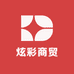 炫彩商贸