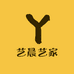艺晨艺家