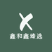 鑫和优选专营店