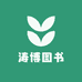 涛博图书专营店