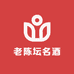 老陈坛