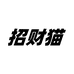 招财猫彩绘学院