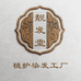 靓发堂染发