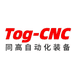 同高自动化有限公司